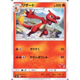 リザード 008/051 SML 炎 ポケモンカードゲーム サン&ムーン ファミリーポケモンカードゲーム